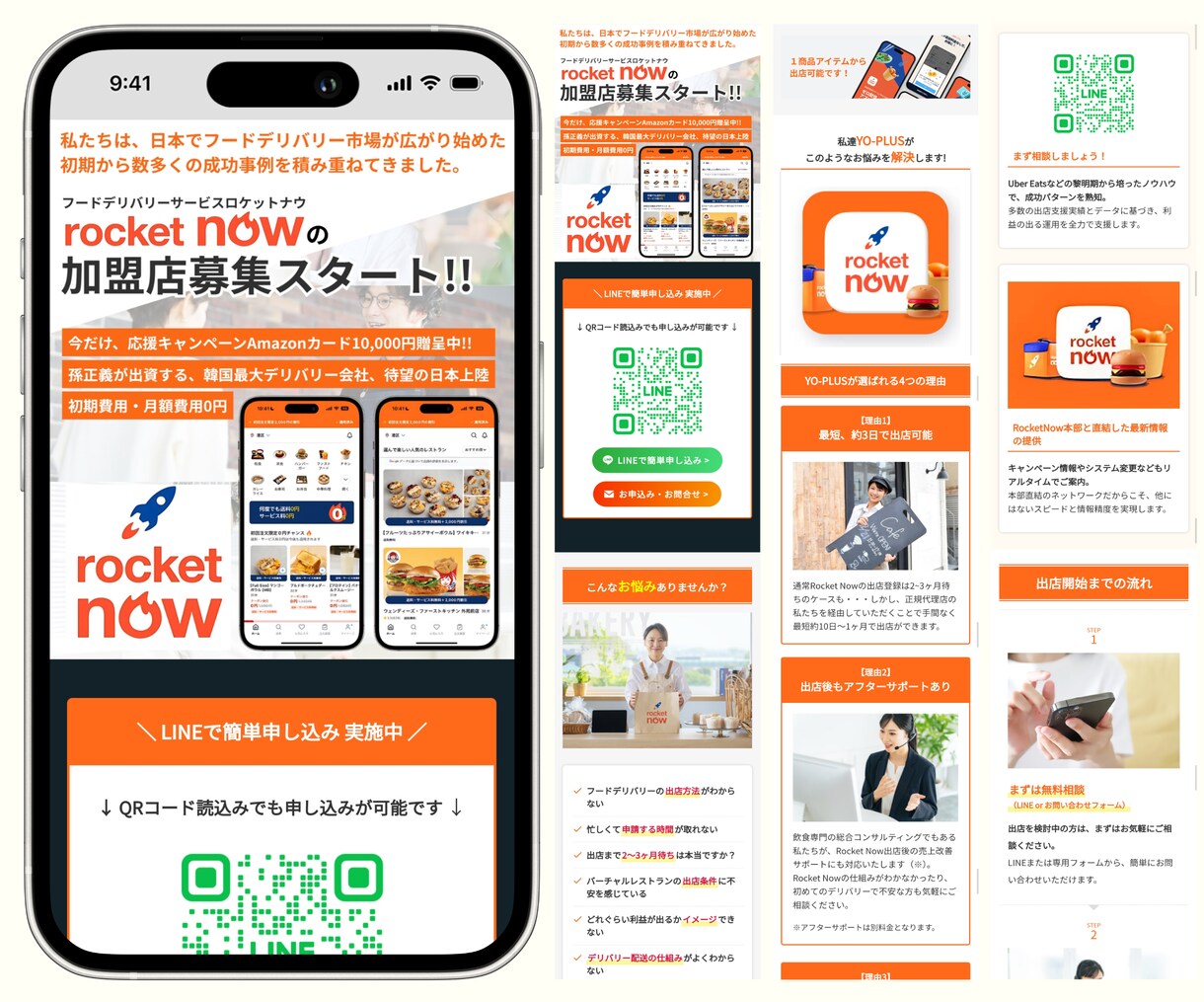 応募数UP！本当に採用できるLPをプロが制作します ★無料個別相談OK！★ 求人に超おすすめのランディングページ イメージ7
