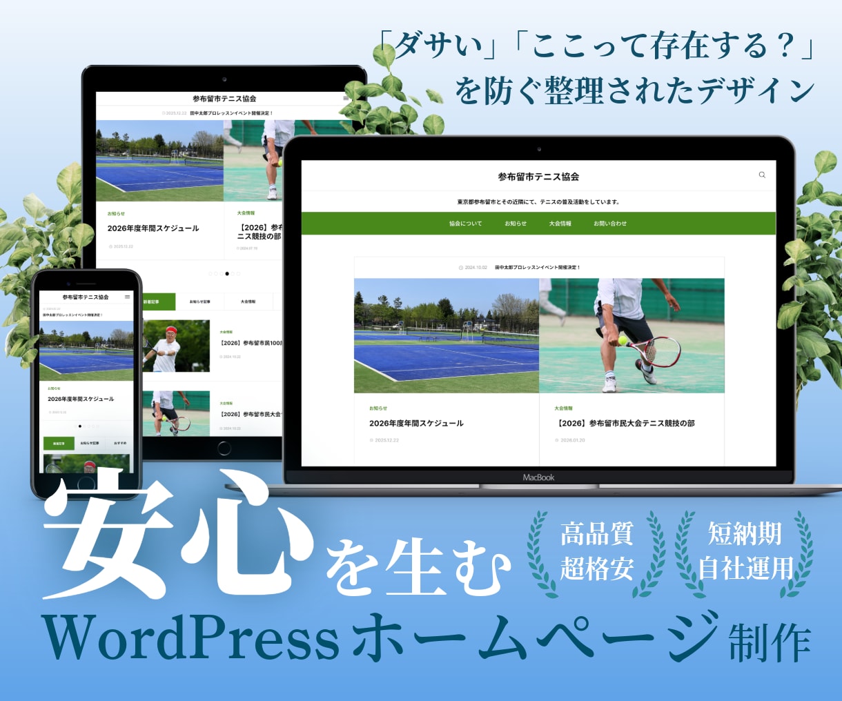 格安で「安心を生む」ブログ型ホームページ制作します 訪問者に不信感を与えない。格安できれいなサイトが欲しい方向け イメージ1