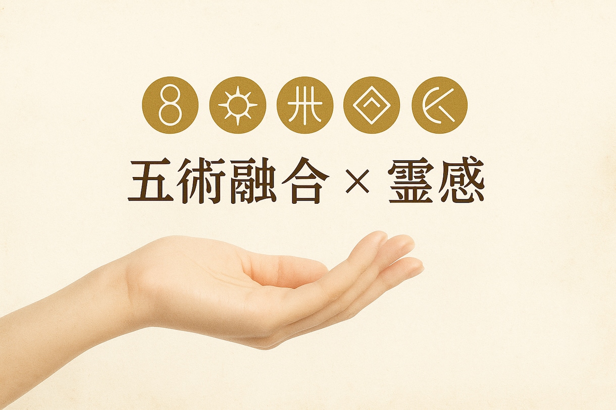 恋愛・仕事・人生の転機に…本質と未来を占います 【占いジプシー卒業】納得できる答えを見つけたいあなたに イメージ1