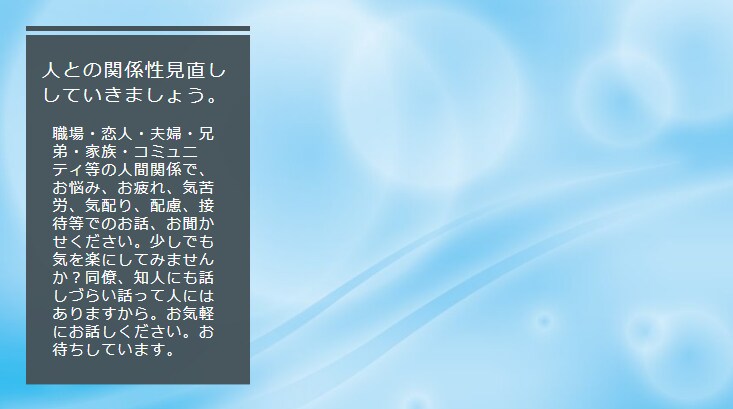 人間関係でのあなたのお悩み、お話お聞きします 仕事関係・友達関係・恋人・夫婦関係・SNS等で人とのお悩み等 イメージ4