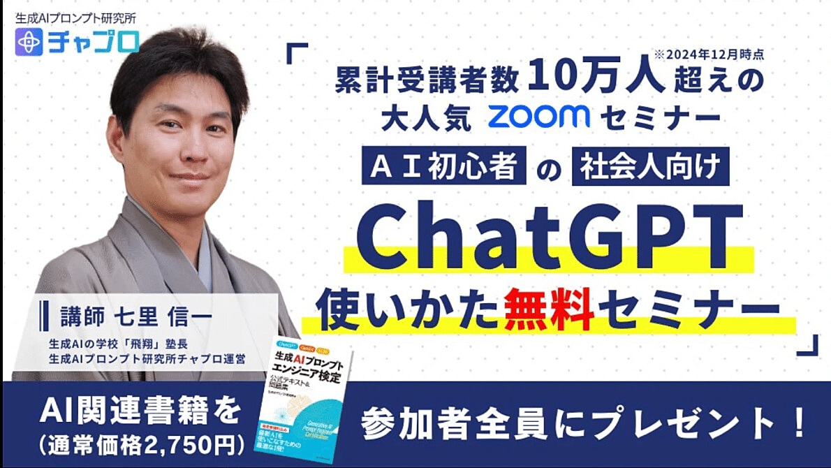 AIを1から学び資格取得レベルになれます 七里信一監修、本物のAI講座の動画 イメージ2