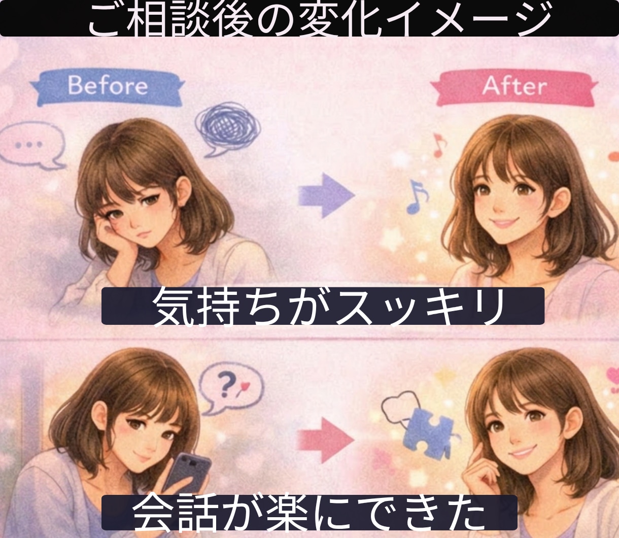 恋愛のモヤモヤをやさしく整理します 好きなのに苦しい恋愛の悩みを、否定せず整理する電話相談です イメージ9