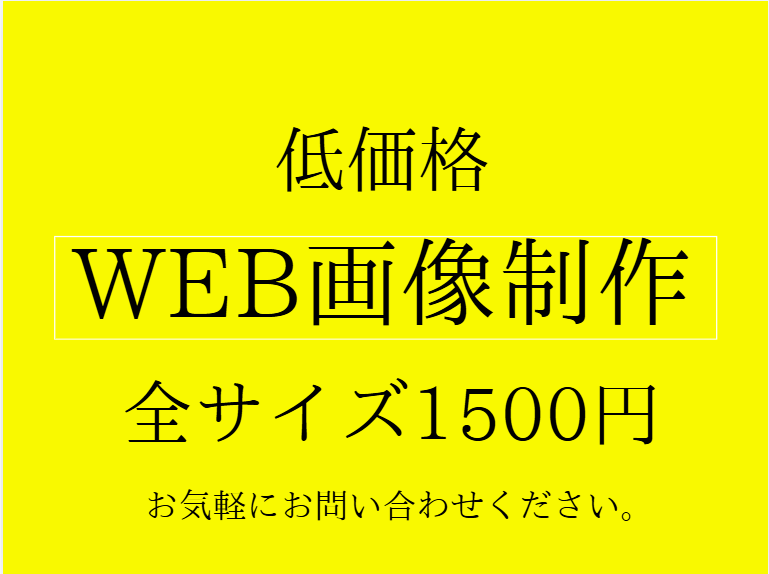 格安で高品質な【WEB画像】制作します お客様のサービスを世に広げるためのお手伝いをさせてください。 イメージ1
