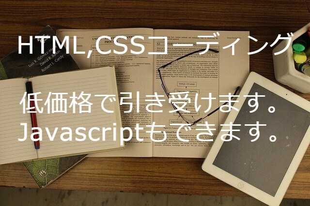 コーディングうけたまわります HTML,CSS,Javascriptでコーディングが可能 イメージ1