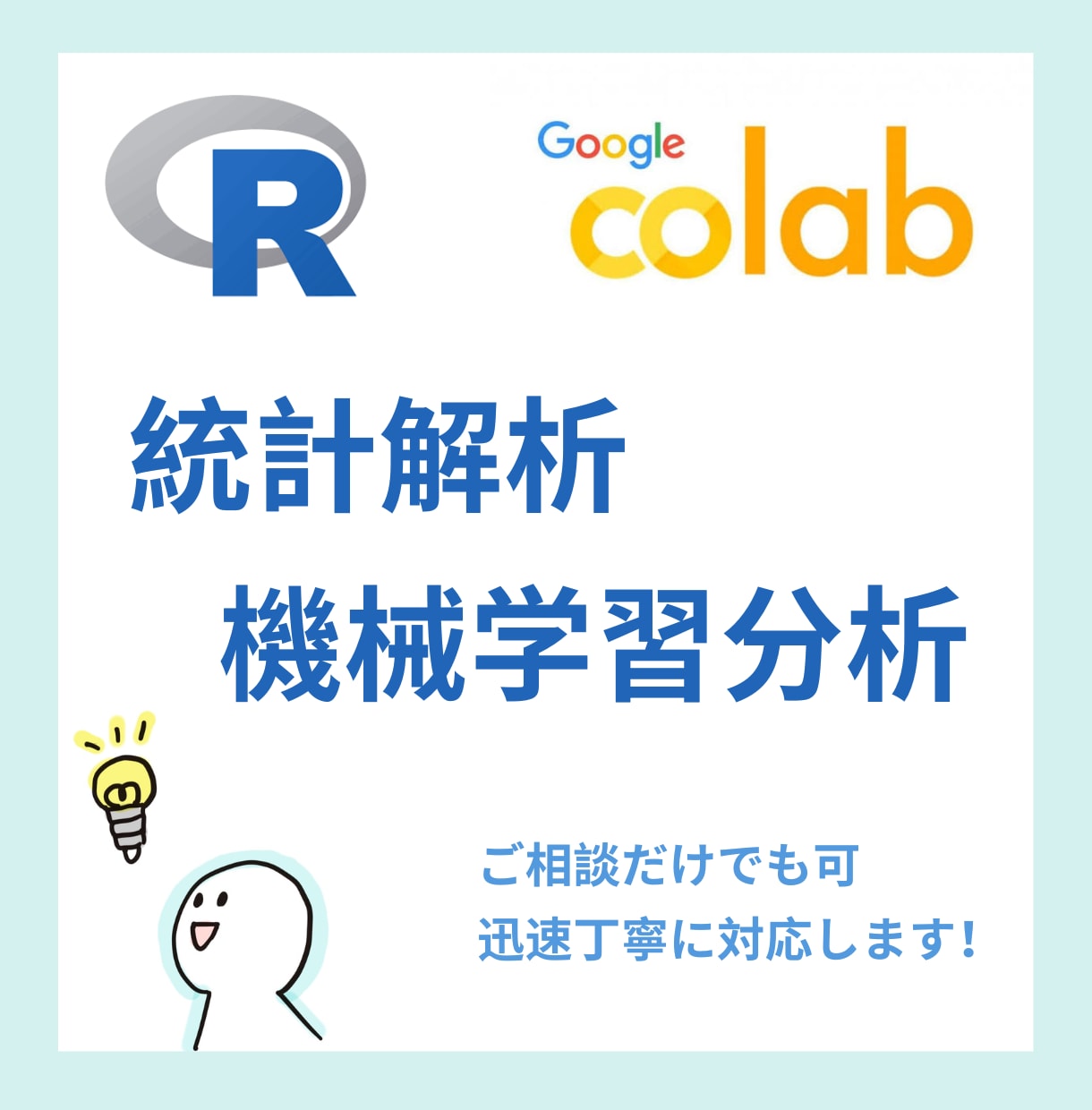 R,colabで統計解析,機械学習での分析をします 現在無料でのキャンペーン実施中 イメージ1