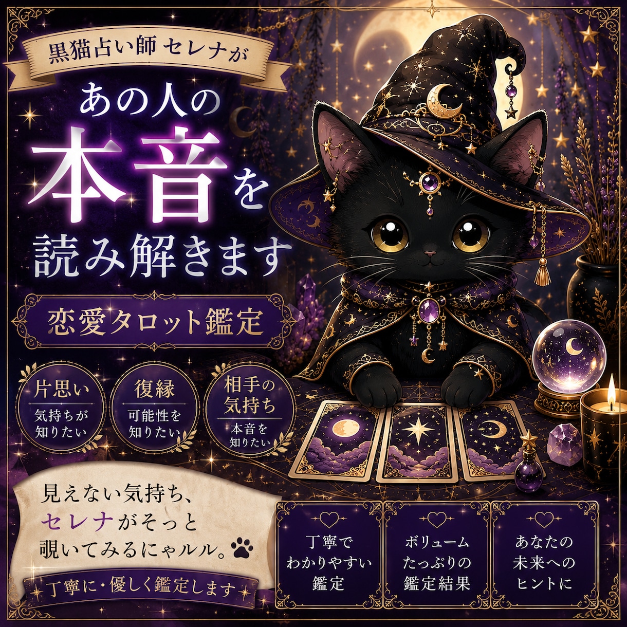 あの人の本音をタロットで読み解きます 片思い・復縁・相手の気持ちを丁寧に鑑定 イメージ1
