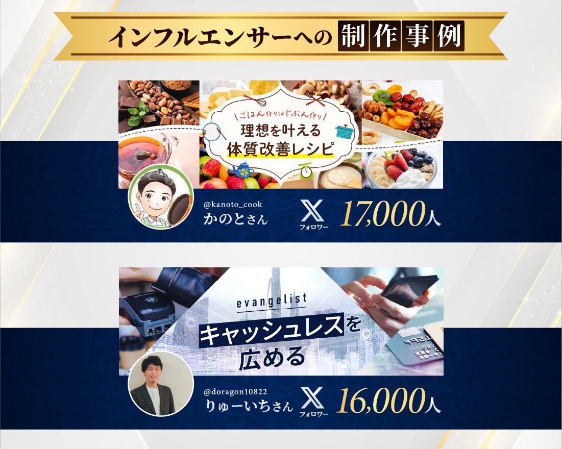 売上・集客につながるXヘッダーを作成します インフルエンサーへの制作実績多数の高品質Xヘッダー イメージ4