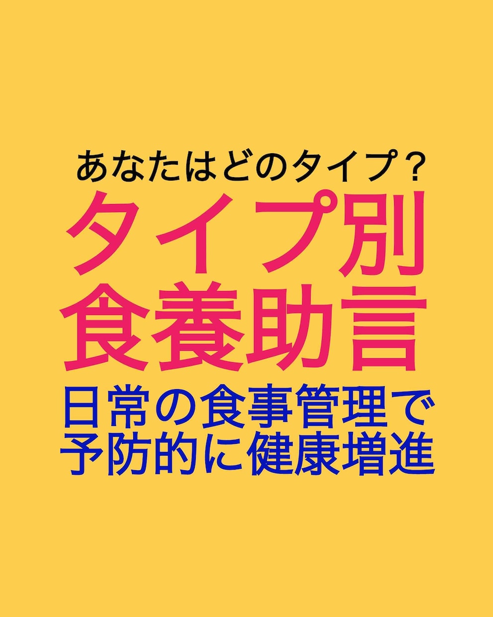 元気な体は食事から。食養アドバイス致します 東洋医学の教えを取り入れ、健康増進のためのアドバイスします イメージ1