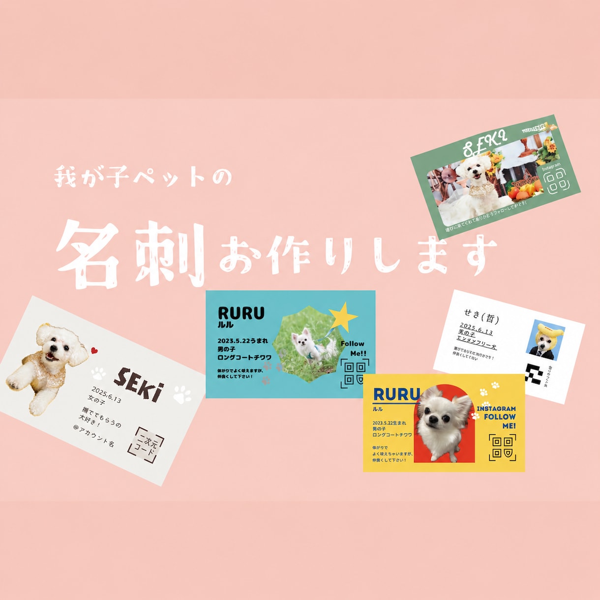 我が子(ペット)の名刺を作ります 我が子名刺(犬猫鳥ハム等)をお作りします！ イメージ1