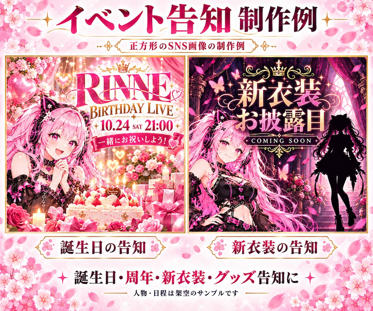 配信者・VTuberのイベント告知画像を制作します 誕生日・周年・新衣装のお知らせを華やかに イメージ2