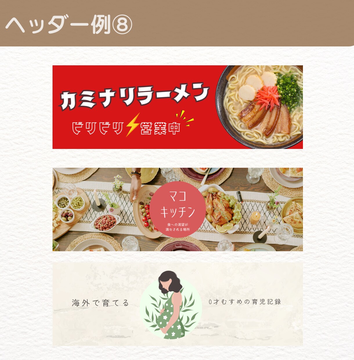 安くシンプル！親しみやすいバナー画像制作します インスタ・X・ブログなどのバナーやヘッダー画像お作りします♪ イメージ10