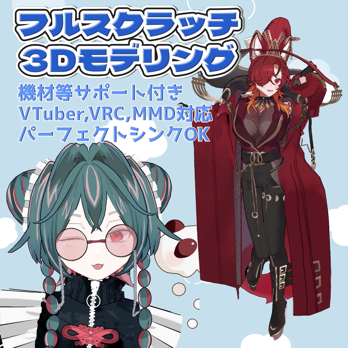 フルスクラッチの3dモデル制作します Vtuber、VRChat、MMDなどに対応しています イメージ1