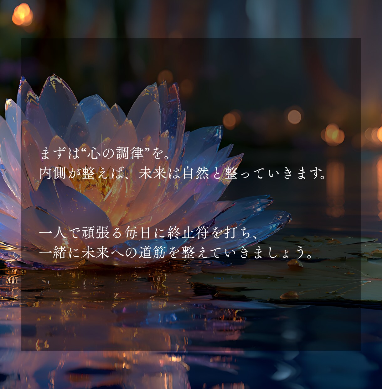 心の整理と未来への一歩を導くセッションお届けします 60分×2回／“今”を整え、自分らしい未来へ進む時間 イメージ5