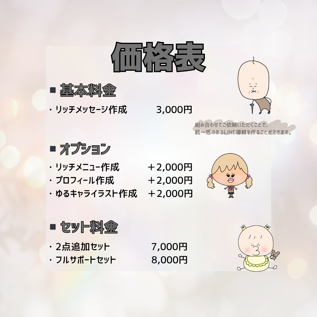 ゆるキャラ×LINEリッチメッセージ作成します タップしたくなる配信画像を作成 イメージ3