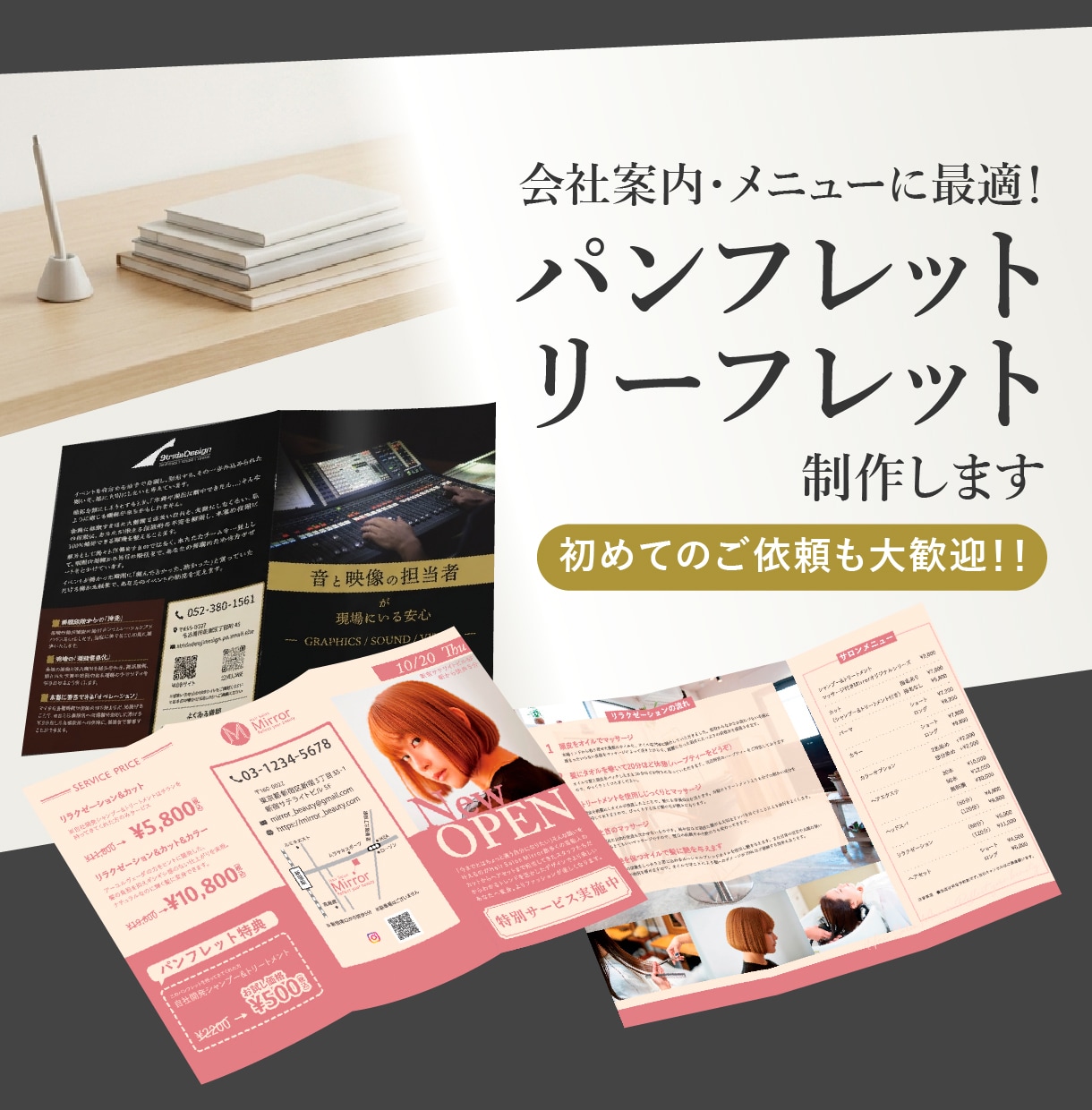 会社案内・メニューに最適！リーフレット制作します 会社案内・商品紹介・店舗メニューなど幅広く対応可能です。 イメージ1
