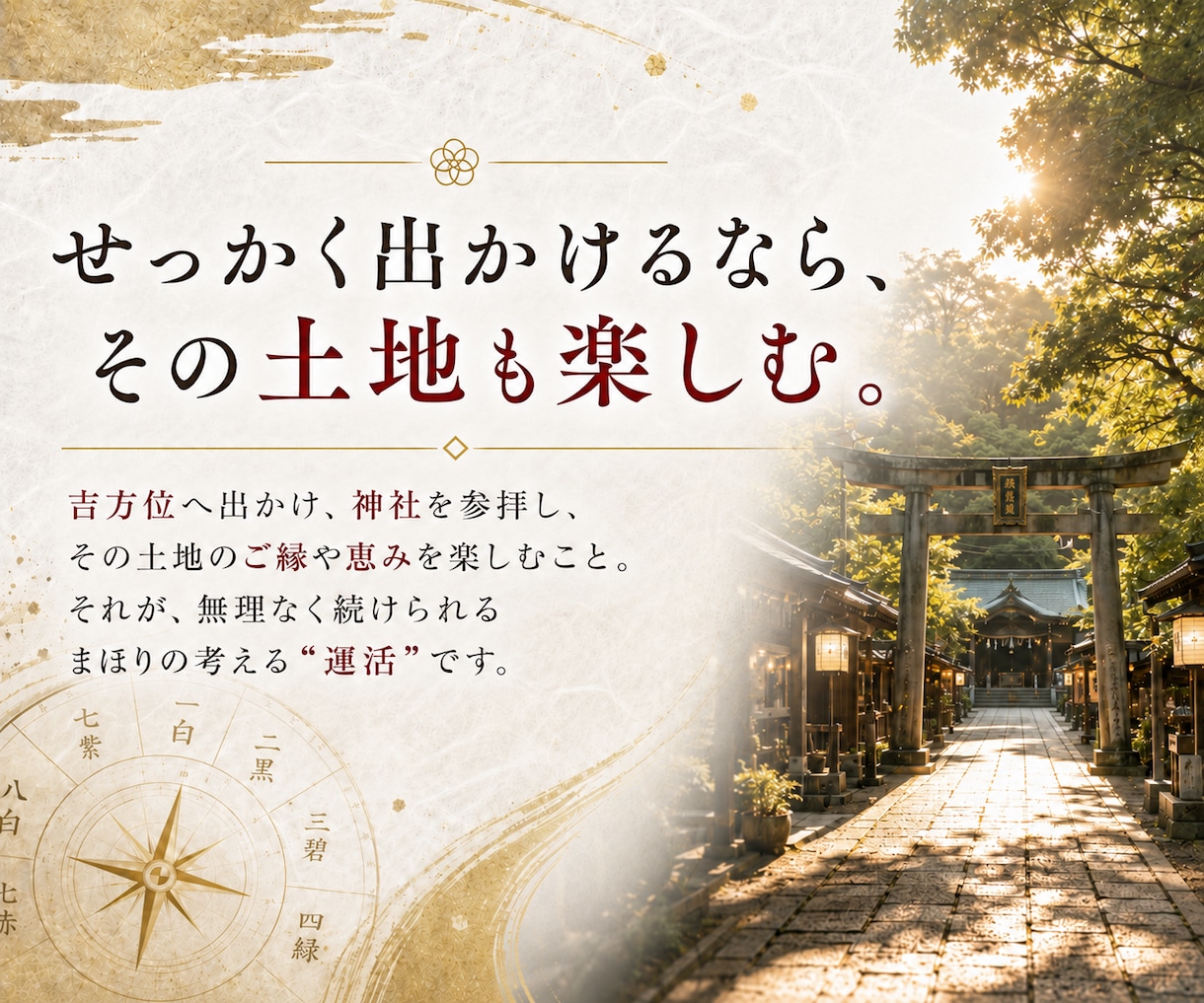 仕事運を願う吉方位×神社3選をご提案します 就活・転職・仕事の節目に｜吉方位×神社と周辺情報 イメージ3