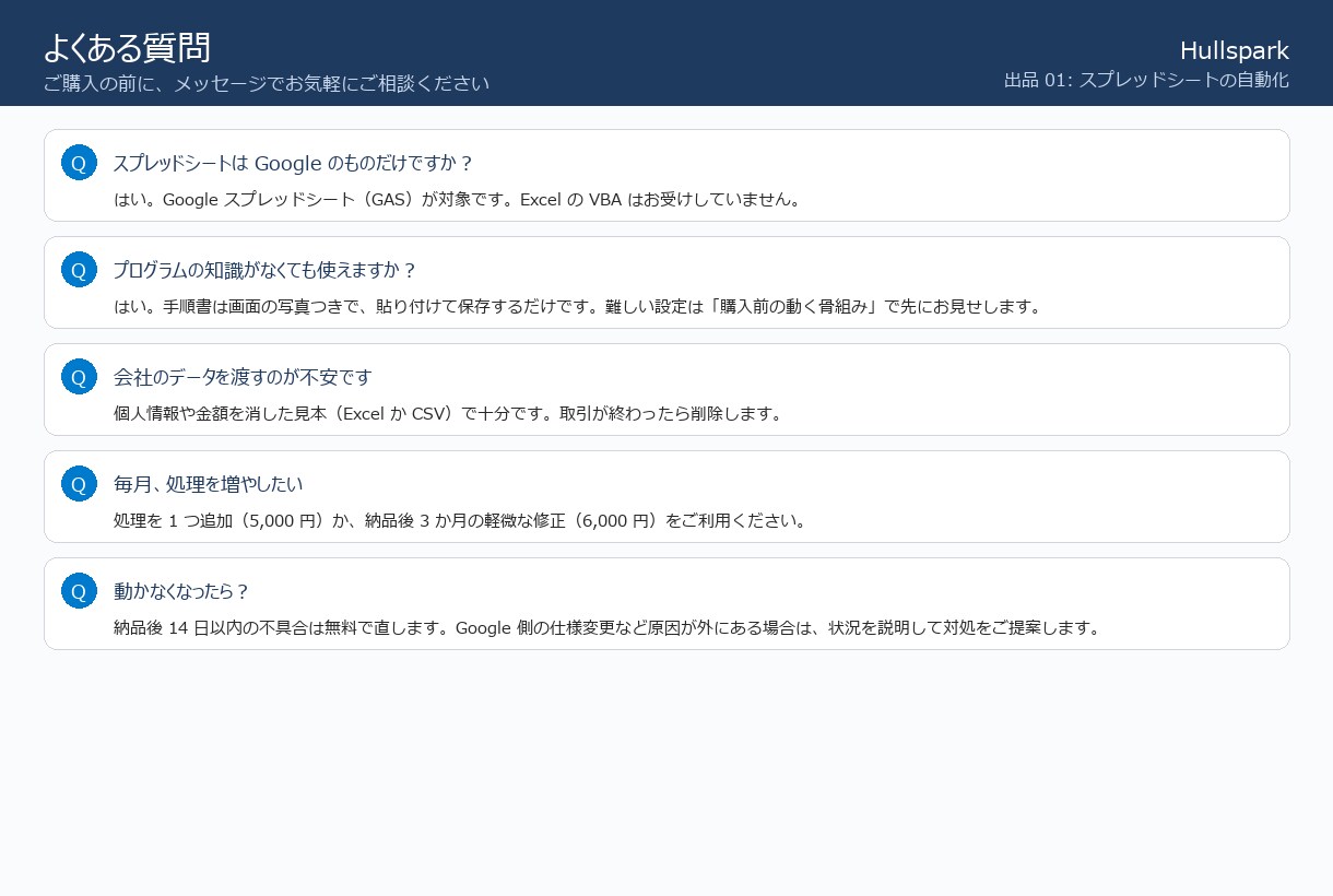 スプレッドシートの困りごとを3日で自動化します 毎週1時間の転記・集計が1分に。購入前に自動化の見本を共有 イメージ8