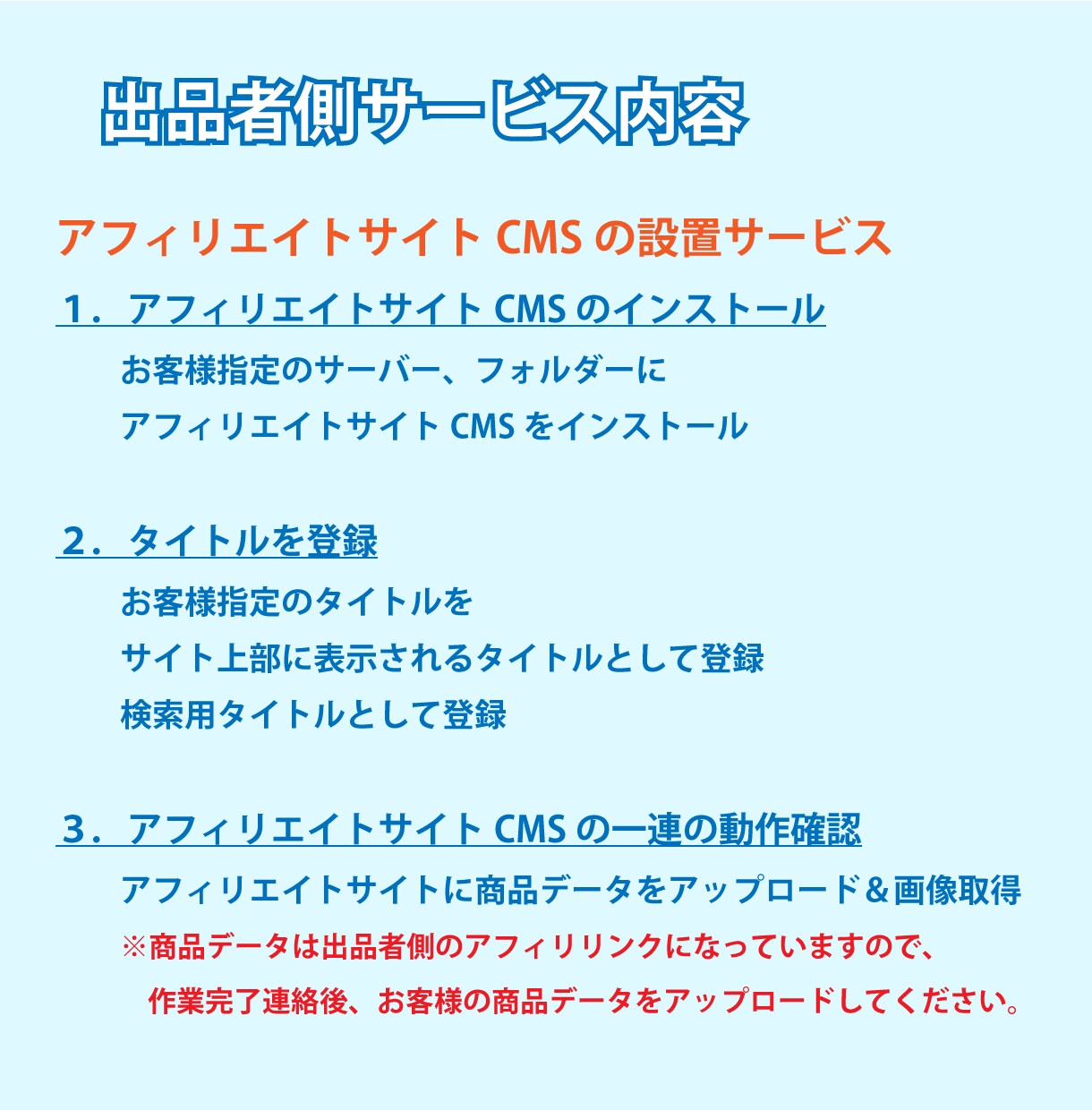 アフィリエイトサイトCMSを設置いたします 約4000件の商品紹介ページを約20秒で自動生成します。 イメージ4