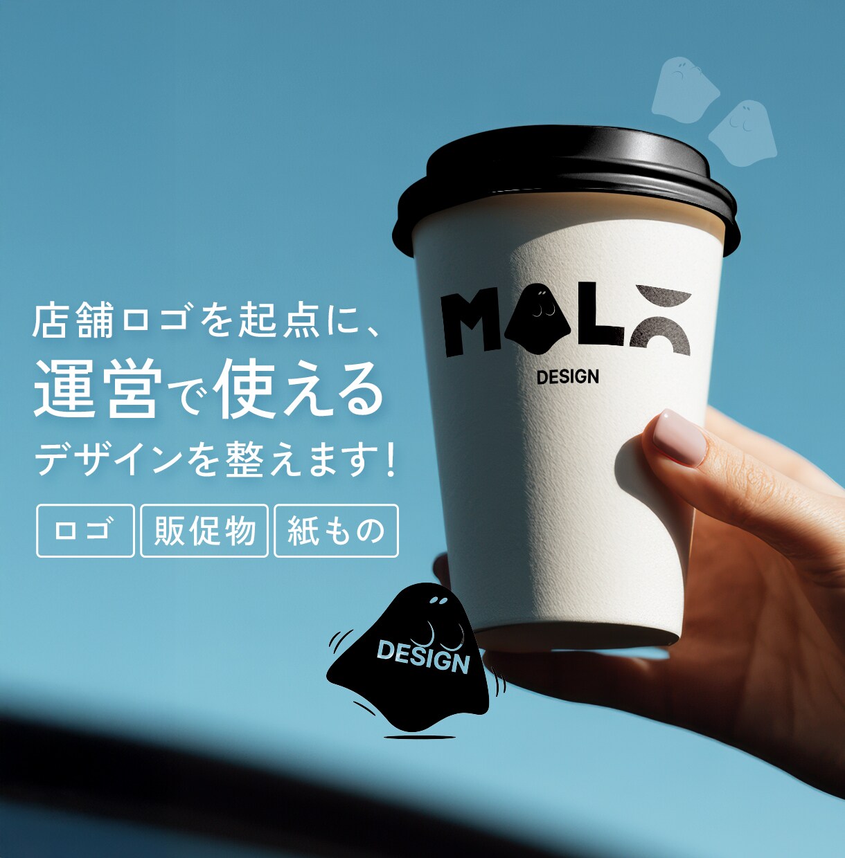 店舗の運営に寄り添うロゴとブランド制作します 飲食店・サロン・小規模店舗向け【一貫対応可能！】 イメージ1