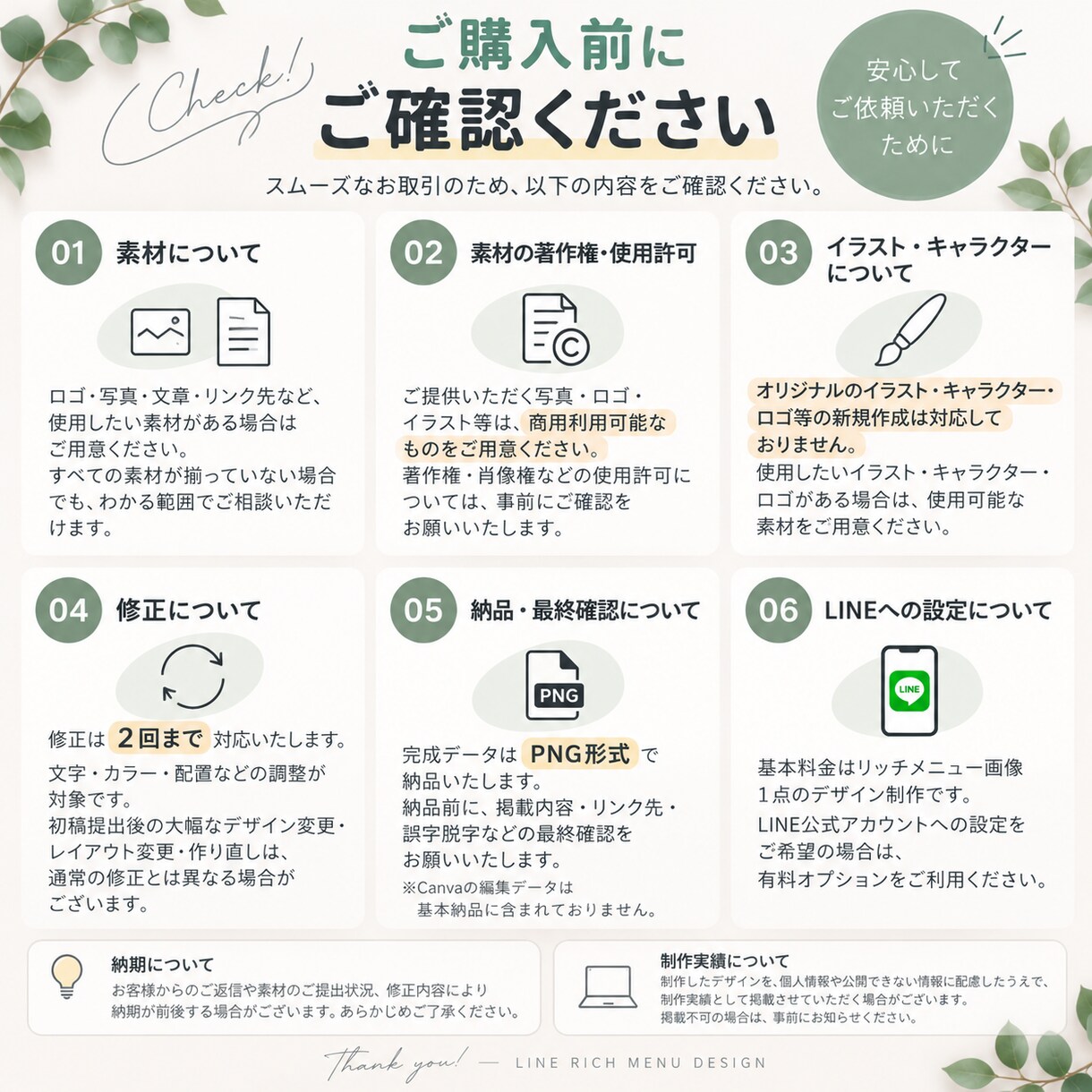 伝わるLINEリッチメニューをデザインします 見やすさと雰囲気を大切に、サービスをわかりやすく整えます イメージ7