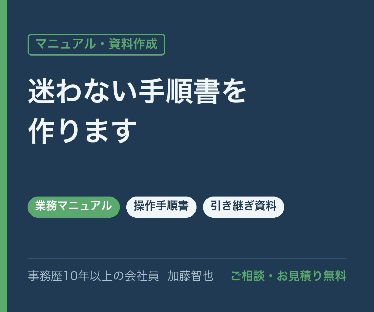 業務マニュアル・手順書を分かりやすく作ります パソコンが苦手な人でも迷わない手順書に仕上げます イメージ1