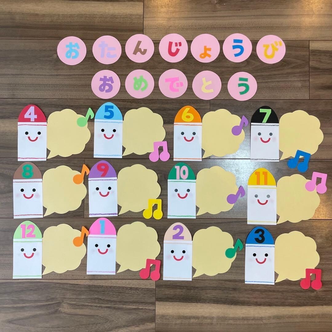 幼稚園・保育園向けお誕生日表・壁面パーツ作ります 完成品を直接お届けするのでそのまますぐ飾れます！ イメージ2
