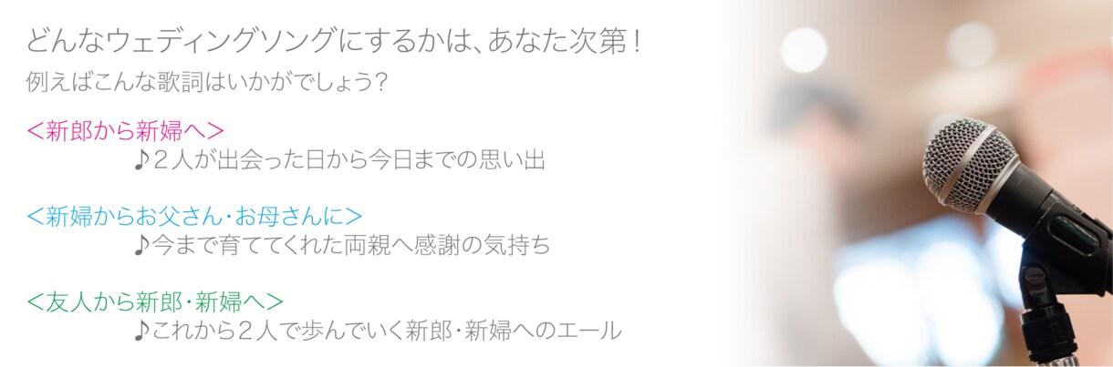 あなただけのウェディングソングを作ります 人生で一番幸せな日に、大切な人へ曲を送ろう！ イメージ3