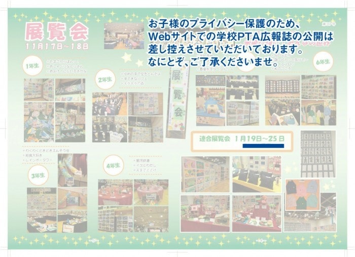 ママさん応援活動♪学校PTA広報誌の制作を承ります PTA広報委員さんのピンチを救います♪8P税込55,000円 イメージ2