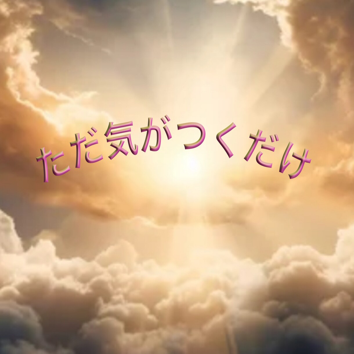 ただただあなたに寄り添います あなたの心の声を聴かせてください イメージ4