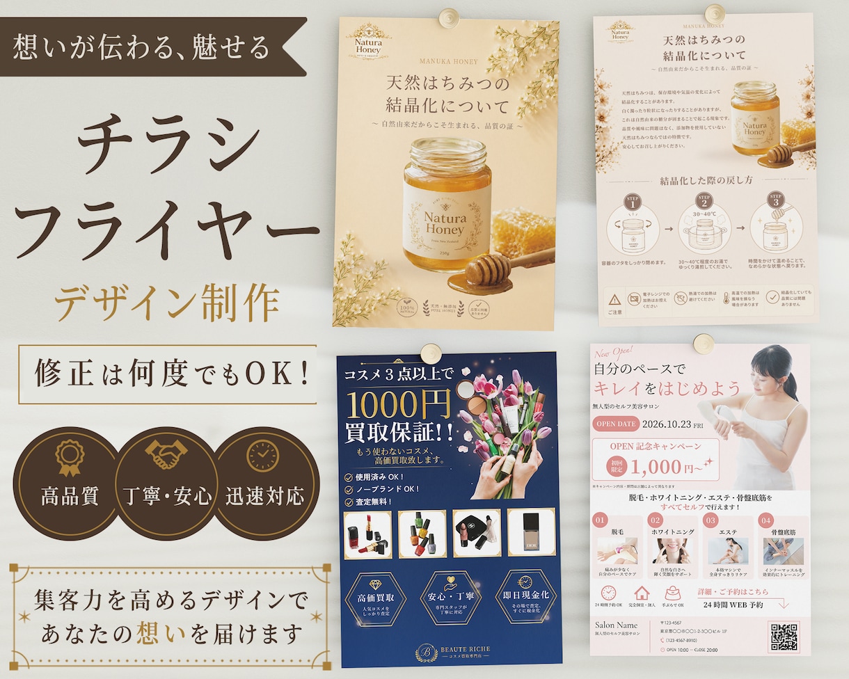 想いが伝わるチラシ・フライヤー制作致します 伝わるデザインで集客をサポートします イメージ1