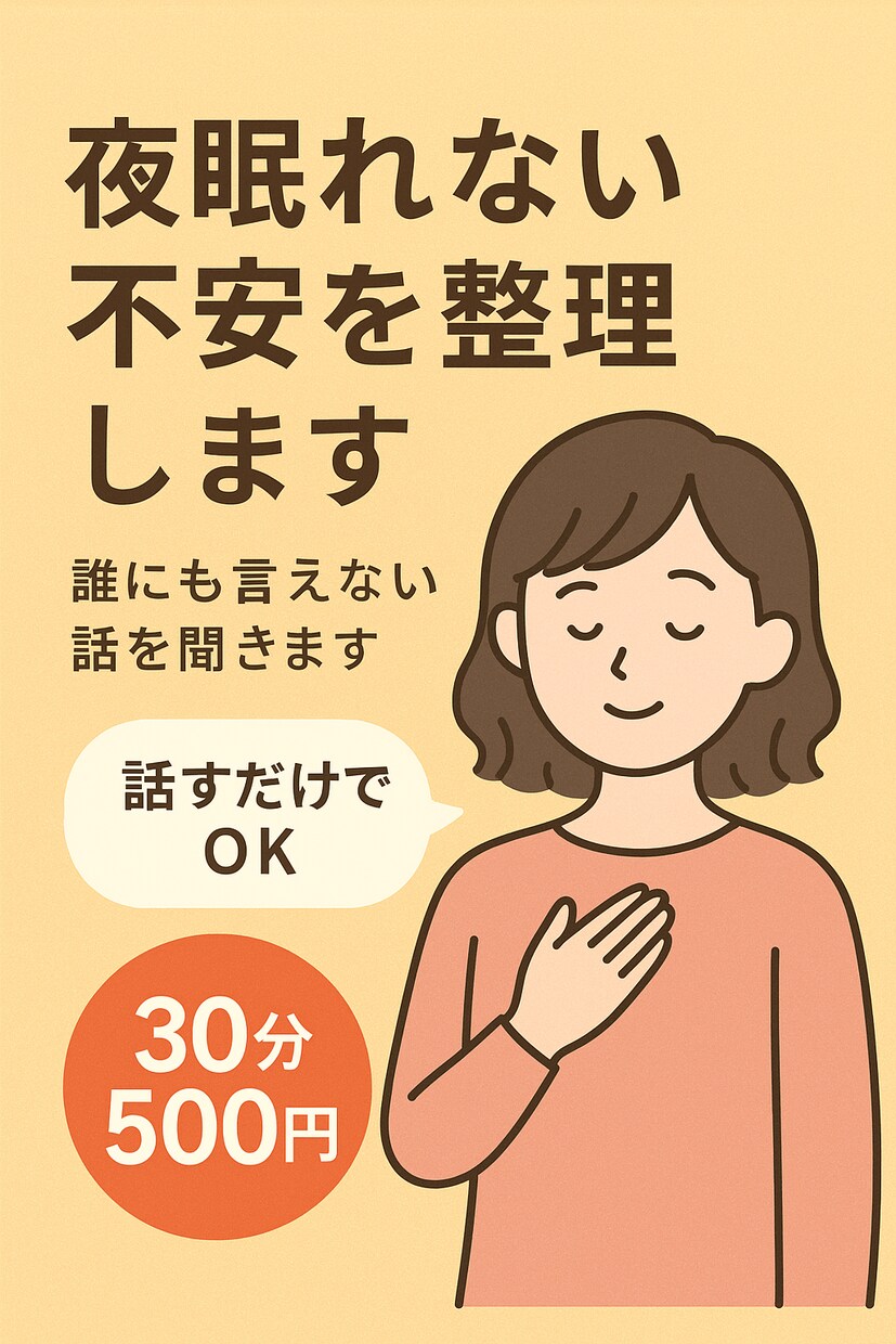 あなたの悩みや不安を、文章で丁寧にお聞きします 誰にも言えない愚痴、ここで吐き出しませんか。 イメージ1