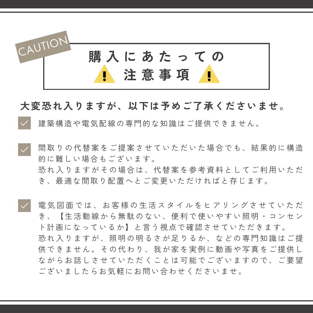 間取りプランナーが一条図面セカンドオピニオンします 一条工務店の間取り＆電気図面まとめて一条オーナーがアドバイス イメージ4