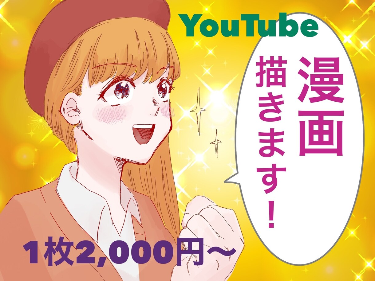 YouTube漫画動画チャンネル用の漫画を描きます 流行りの漫画動画チャンネルに使える漫画を可愛く描きます！ イメージ1