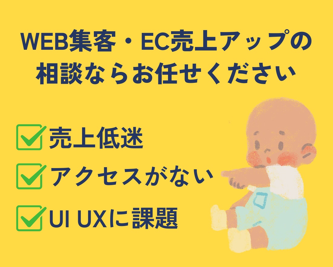 ネットショップの売上・集客相談します ネットショップについてなんでもご相談承ります イメージ1