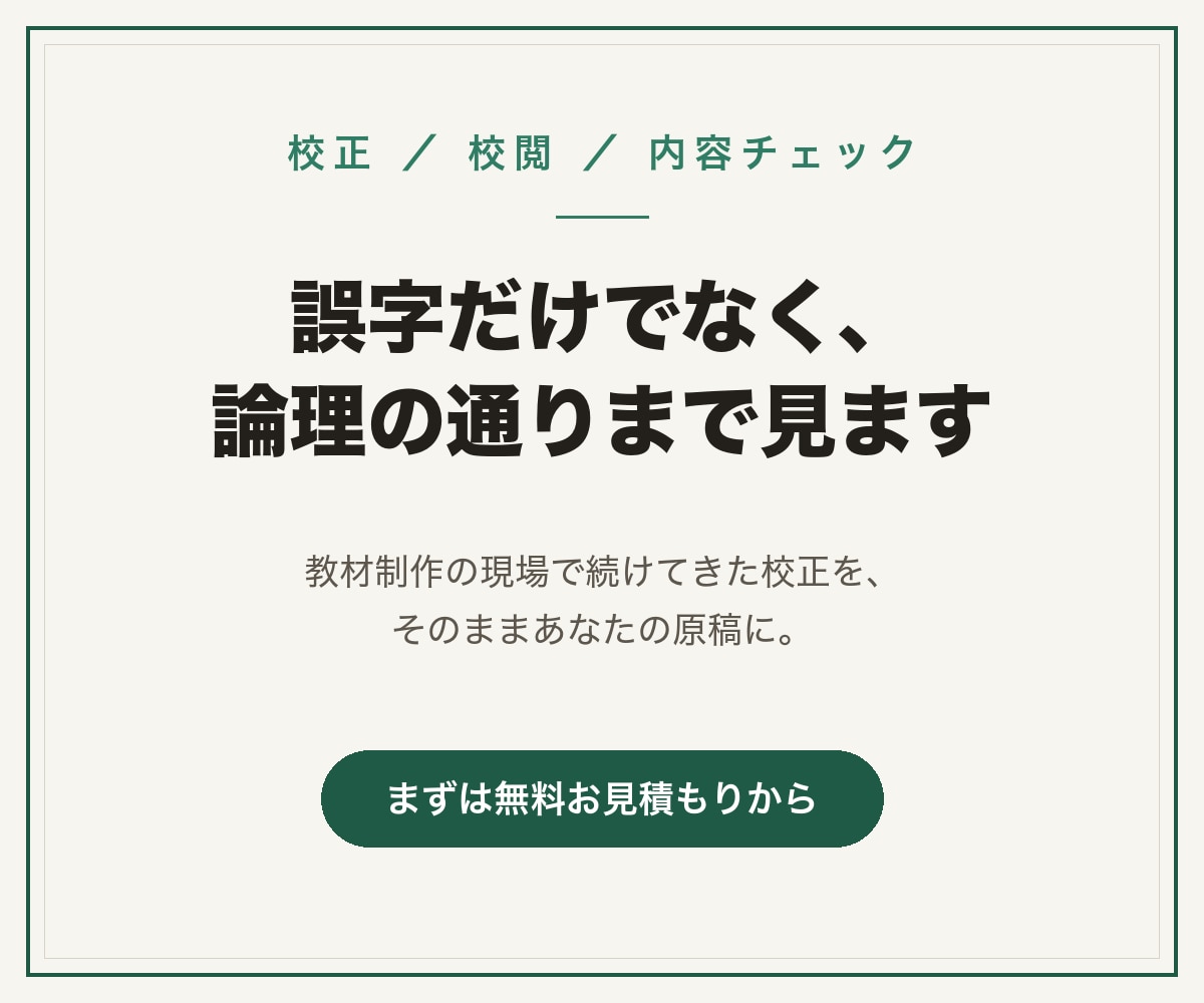 誤字脱字から論理の通りまで文章を校正します 意味が通るか、根拠が足りているか。中身までくまなく読みます！ イメージ1