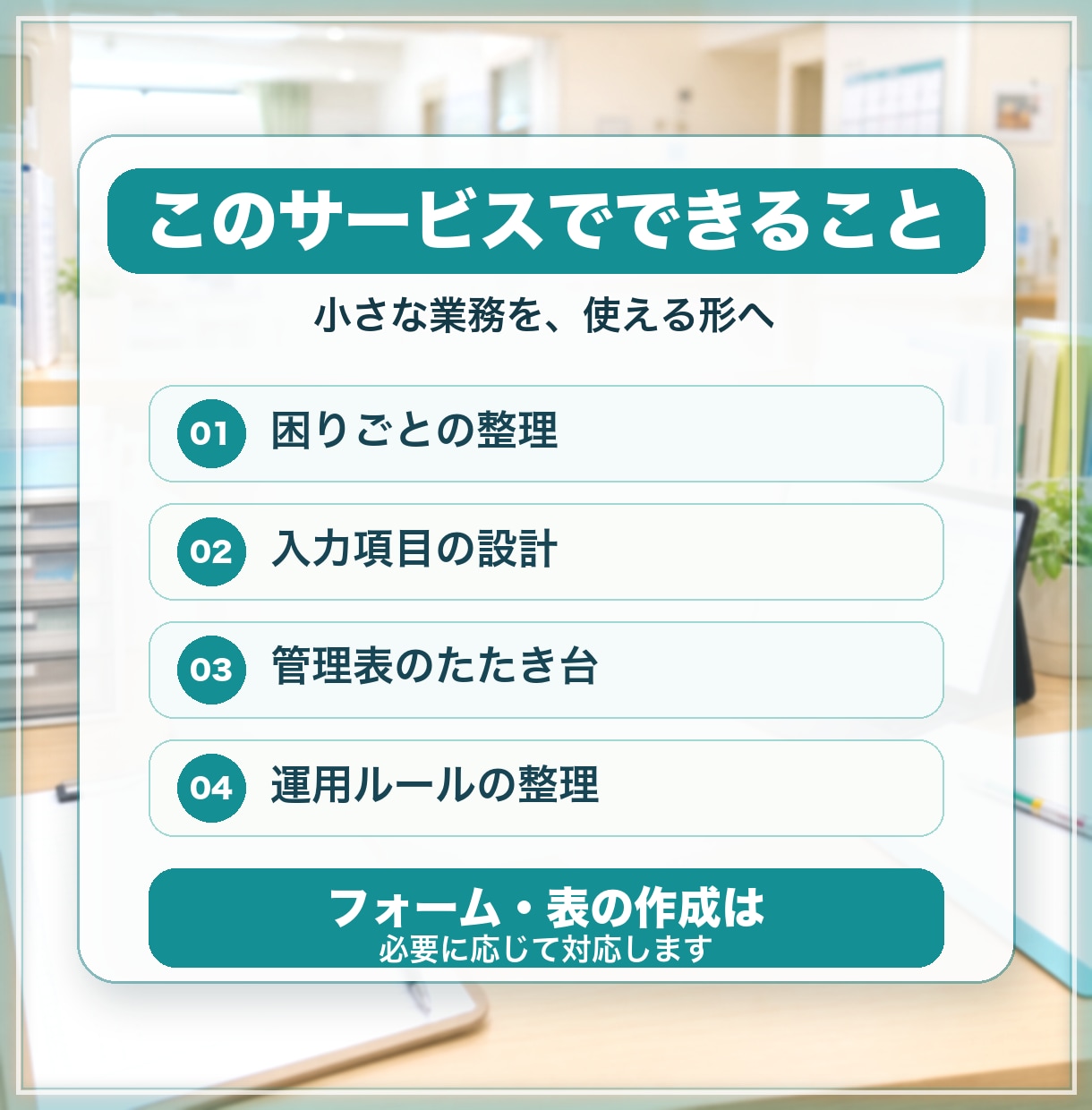 現場の小さな業務管理を整えます 医療・介護の記録管理を見える化します イメージ3