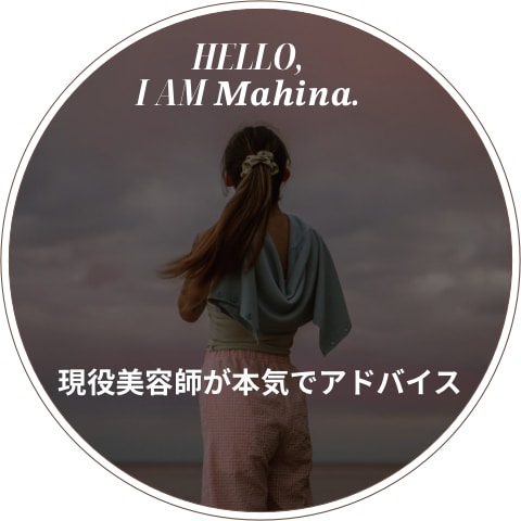 現役美容師が診断！似合う髪型＆シャンプー選びます 髪型迷子・シャンプー難民の方へ。現役美容師が徹底ナビ！ イメージ1