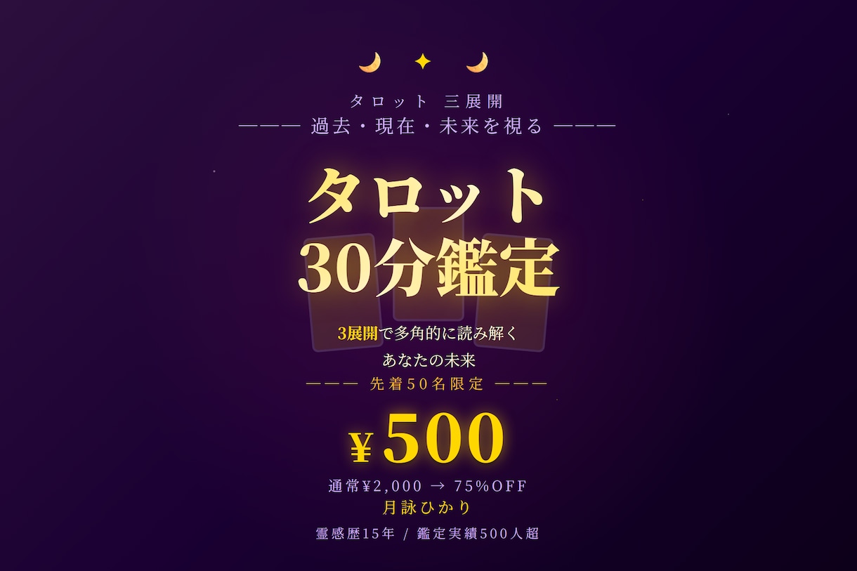タロット鑑定 あの人の本心視ます 霊感歴15年 タロット2展開 48時間以内お届け イメージ1