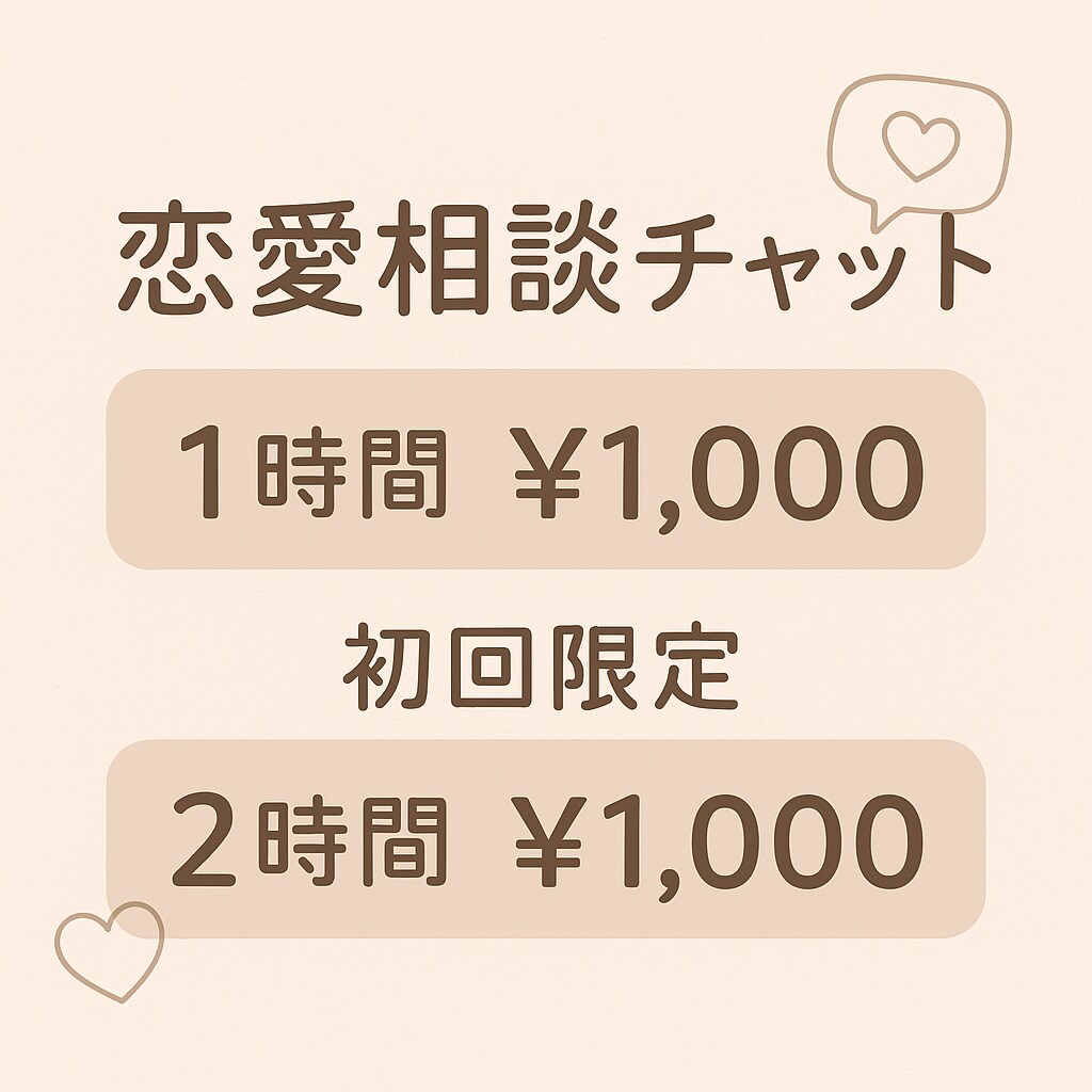 可愛くかっこよくなりたい方の相談乗ります 恋愛円満10年兼アパレル経験4年の恋愛マスター相談所 イメージ3