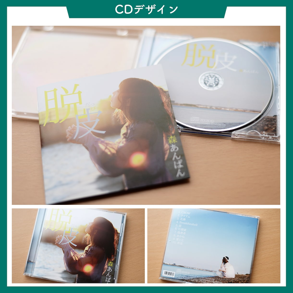CDに必要な帯からジャケットまで全てデザインします 作り方が全くわからなくても大丈夫です！サポートします イメージ5