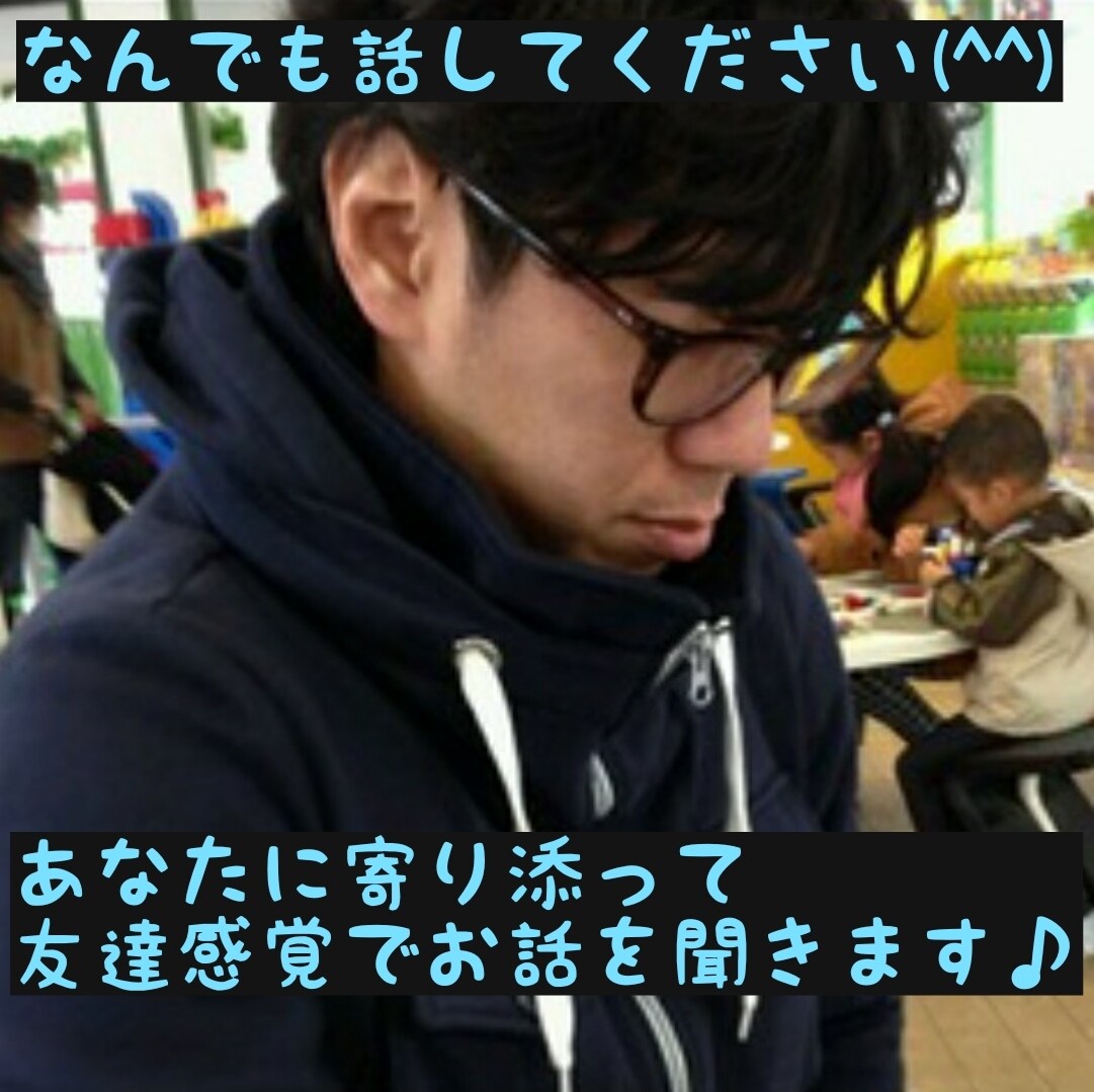 私のようになるな！人生失敗しない為アドバイスします 自分はダメ人間だと思ってる人！私と話せば絶対変わる！！ イメージ1