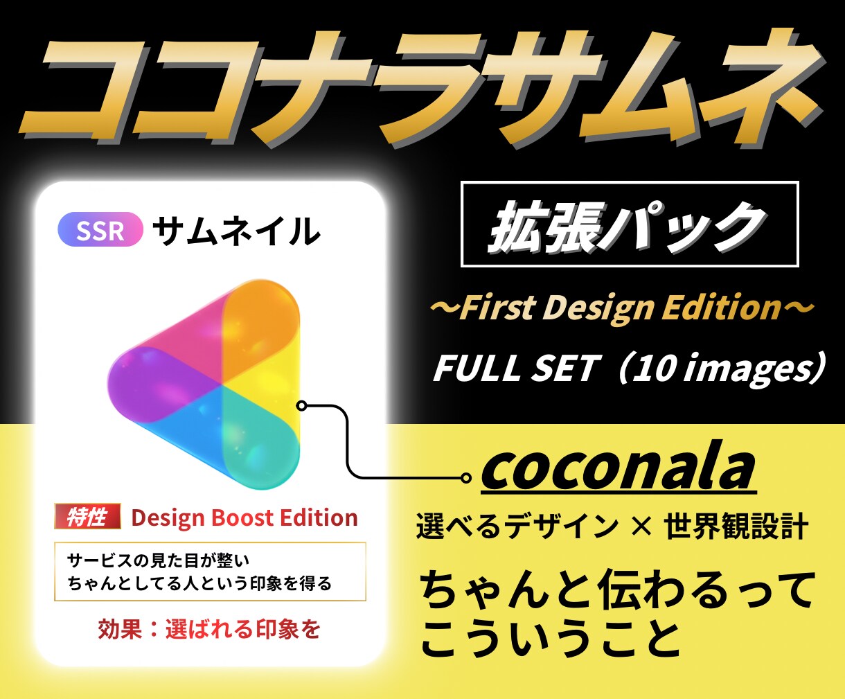 ココナラ用｜ちゃんと伝わる10枚セット作成します 第一印象を戦略へ！選ばれる人は、見せ方が違う イメージ1
