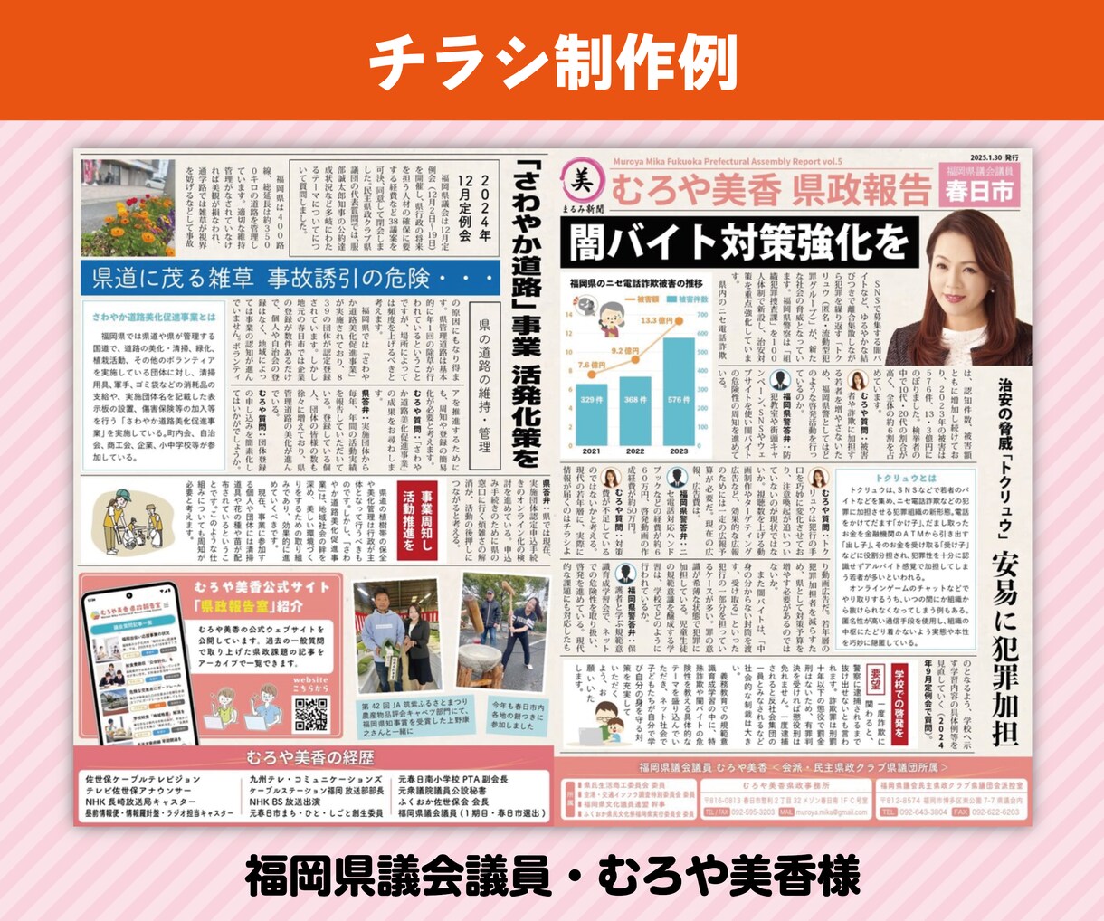 選挙運動用の広報物一式作成します 【実績多数】元新聞編集者が対応します イメージ5