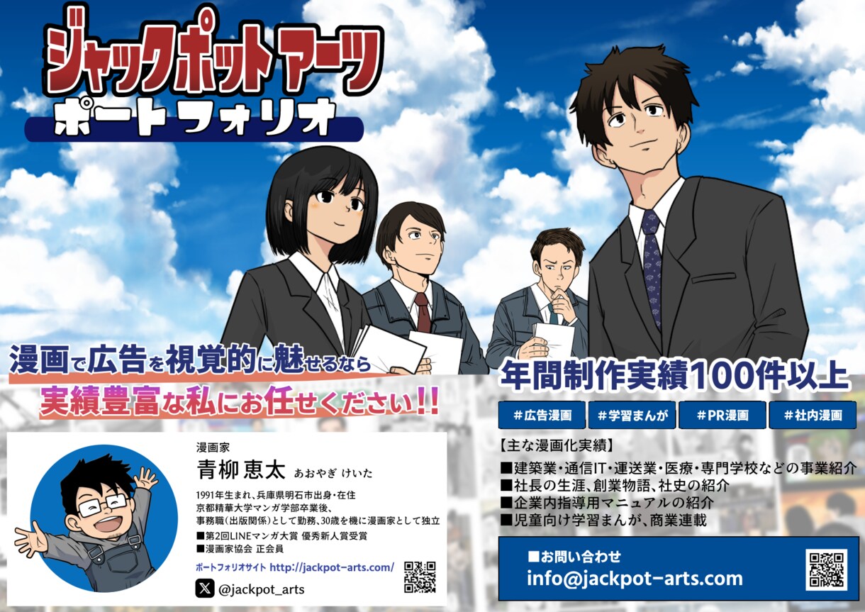 企業案内やビジネス場面で使える漫画広告を作成します 年間制作100件以上！行政・企業の広告マンガはお任せください イメージ1