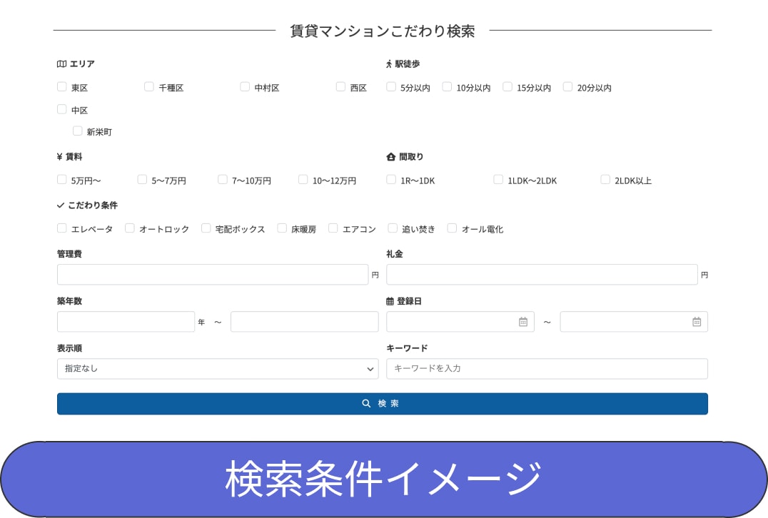 物件情報を簡単に更新できる不動産HP作成します 物件情報をテンプレ化した運用効率の高いHP(検索機能搭載可) イメージ2
