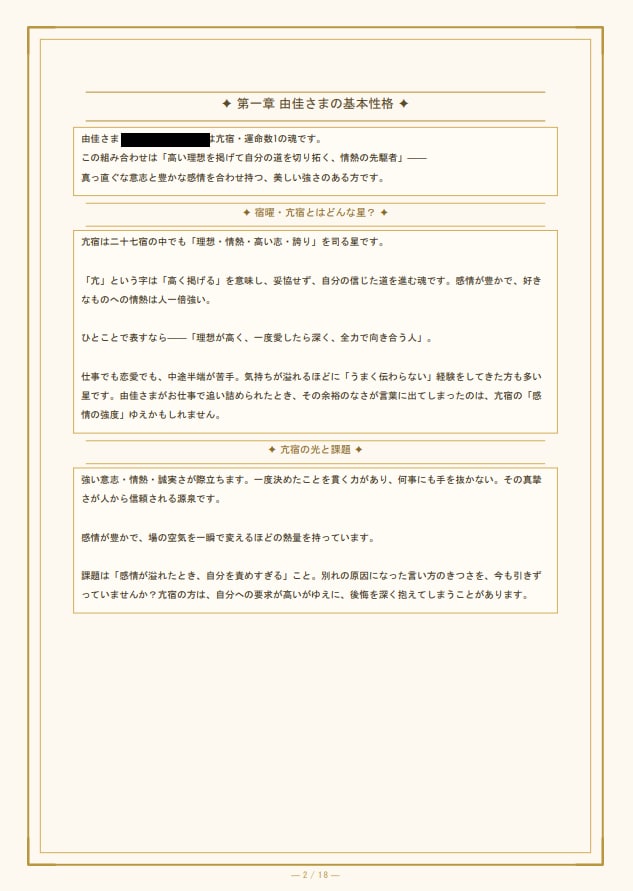 タロットと数秘術で丁寧な鑑定書をお届けします 恋愛・仕事・人間関係をカードで深く読み解きます イメージ4