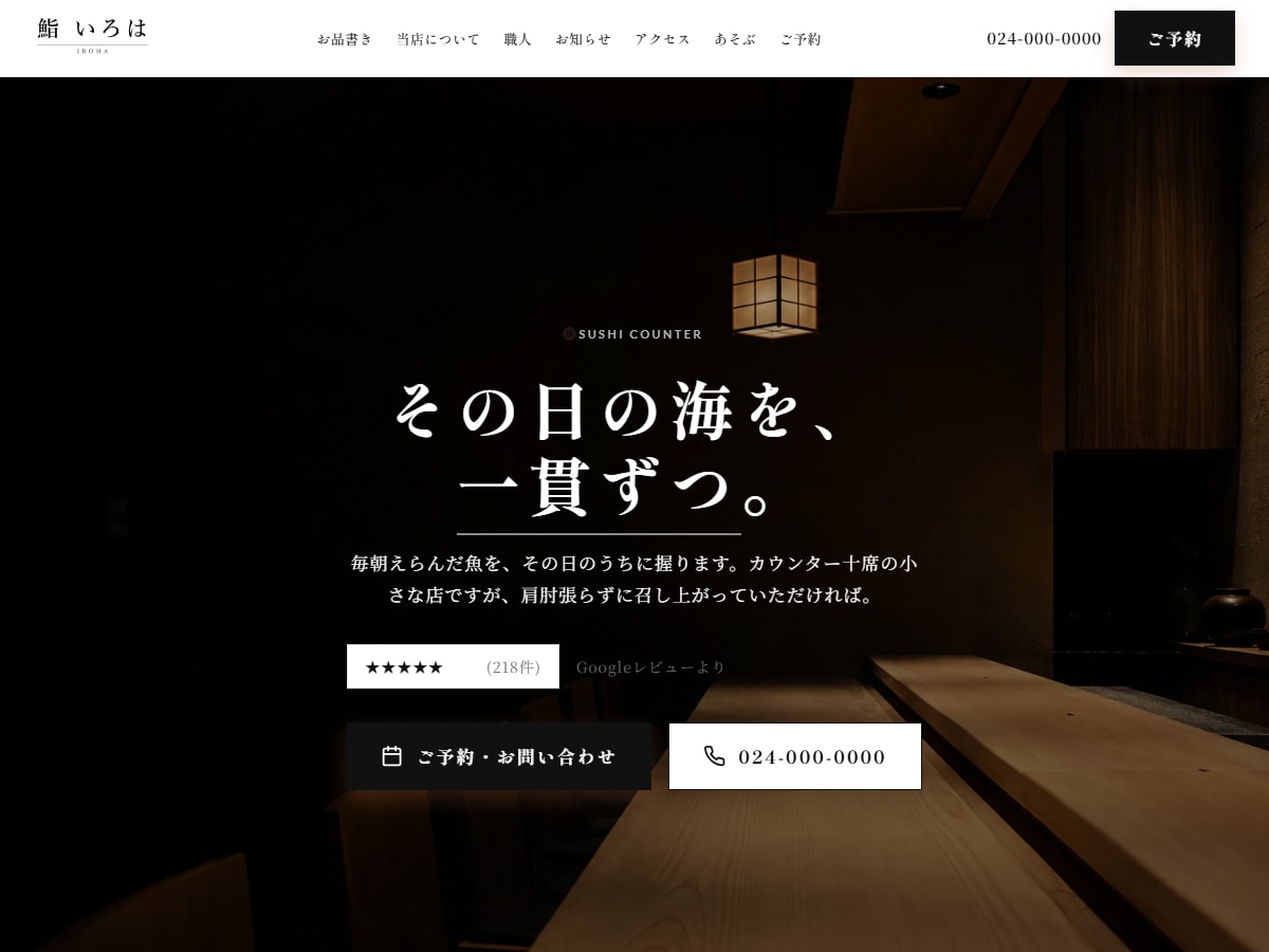 寿司店向けWordPressテーマを販売します 遊んで当たる仕掛けつき。お品書きから再来店まで一つに イメージ1