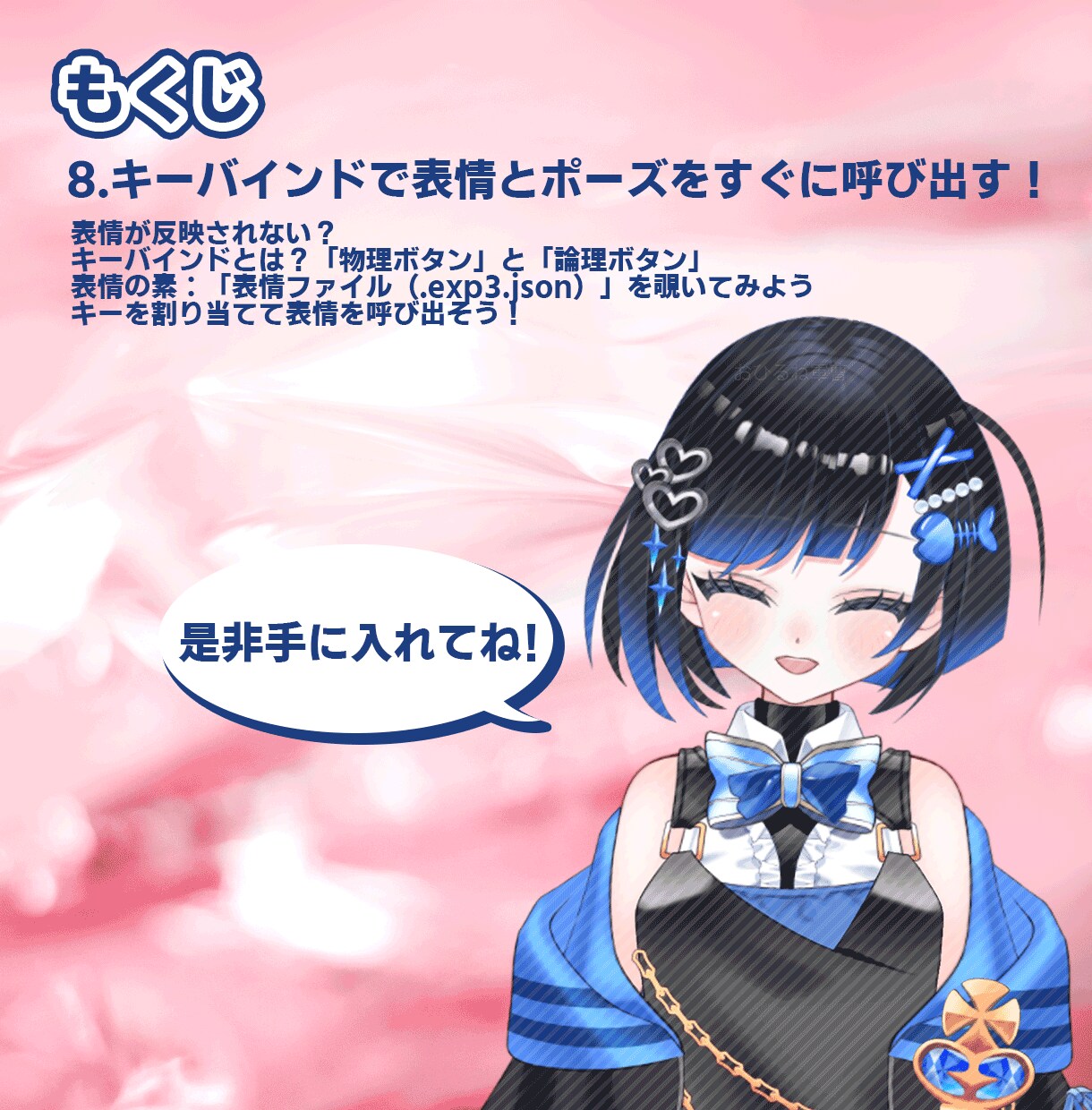 VtuberモデルGET後にすぐやることを教えます 【これ一冊プロ直伝】厳選！すぐやる初期設定＆重要調整ガイド イメージ5