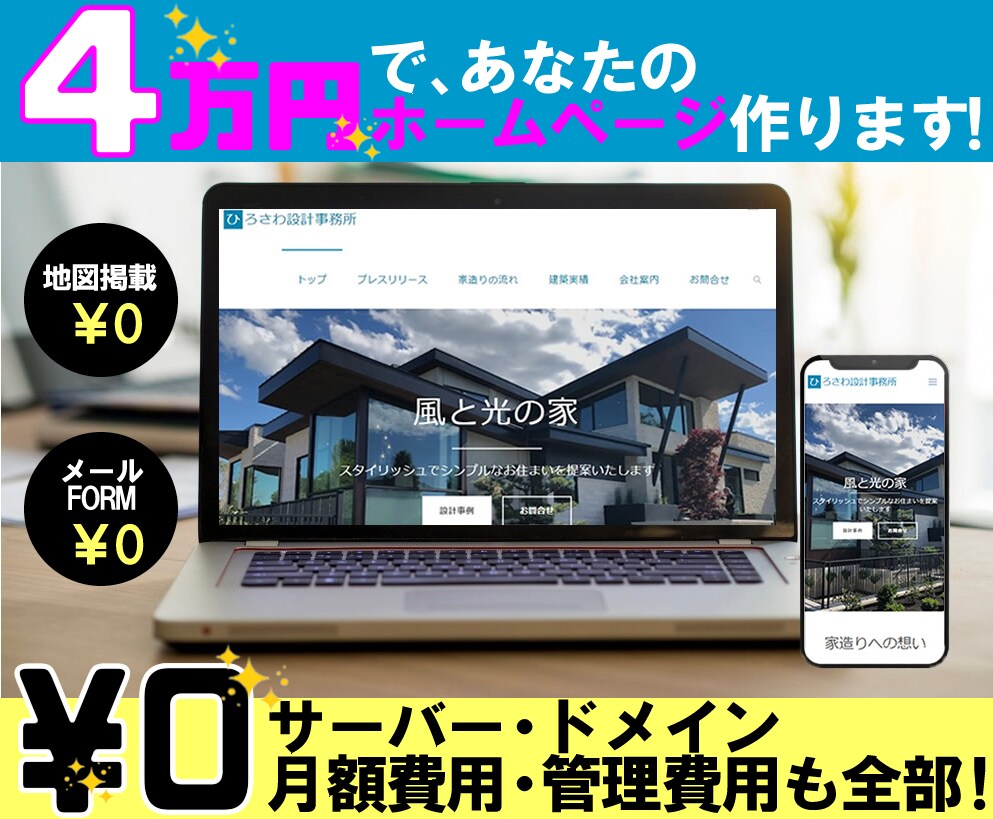 4万円ホームページ（WordPress）制作します サーバー・ドメイン・月額費用・管理費用も￥0【デザインB】 イメージ1