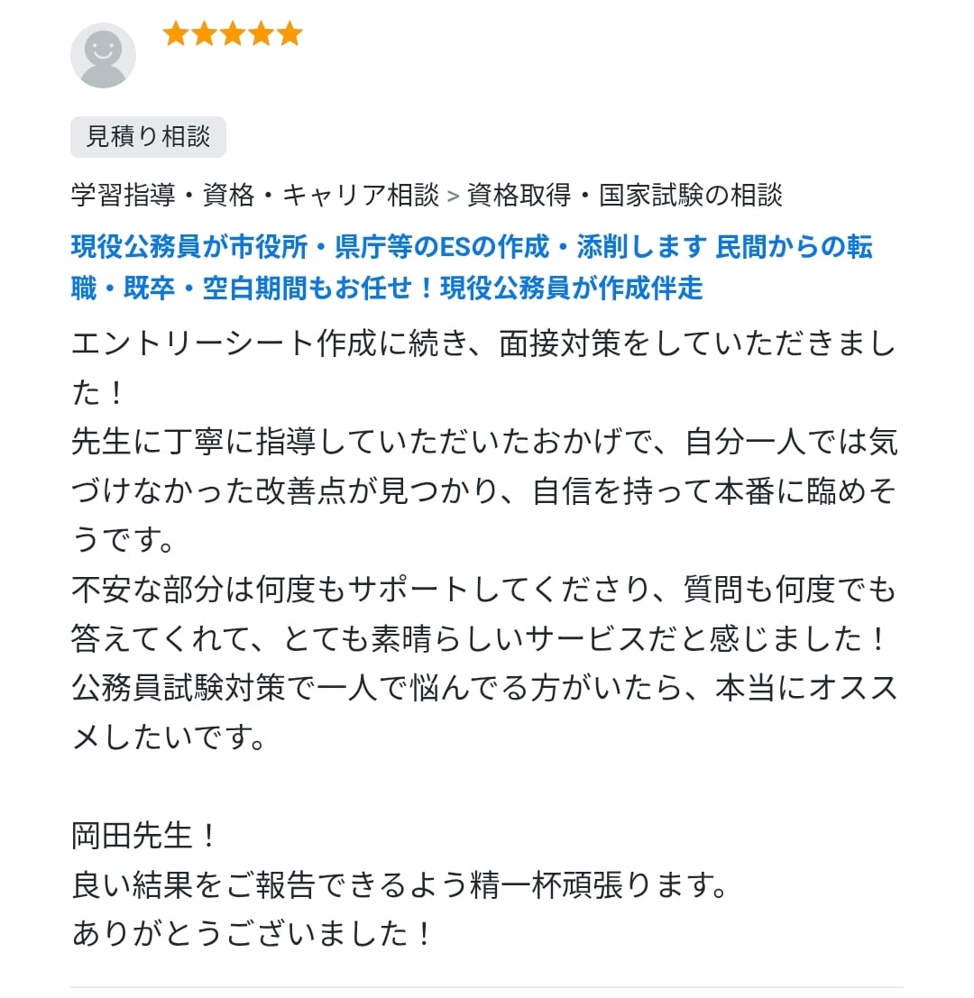 元採用担当の現役職員が伴走！市役所等ES作成します 転職・既卒・空白期間もお任せ！面接官経験者がゼロから作成！ イメージ5